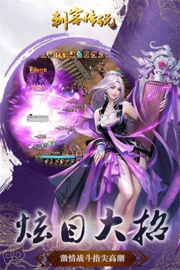 刺客传说无限九游版截图2