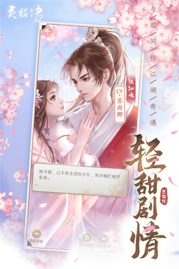 灵猫传免费解锁版截图2