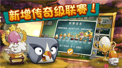 愤怒的小鸟2最新腾讯版截图3
