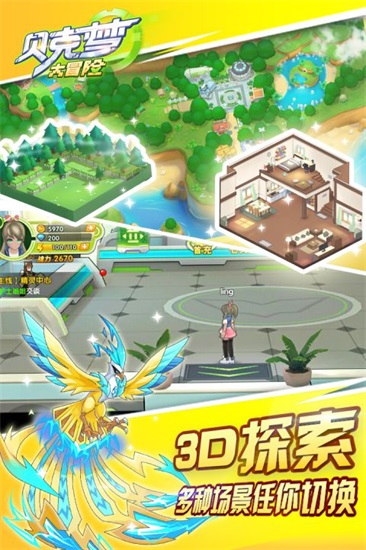 贝克梦大冒险内购解锁版截图2