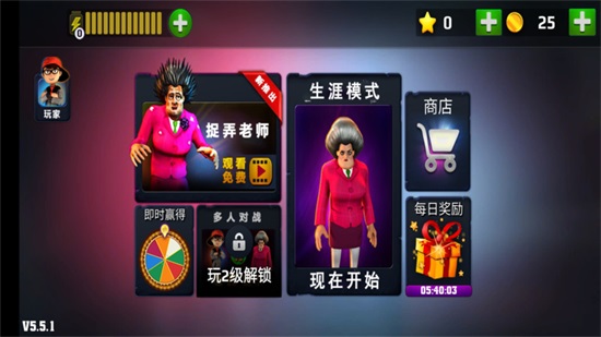 恐怖老师手游版截图1