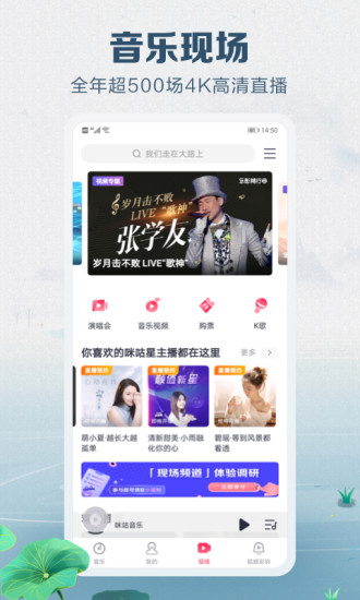 咪咕音乐app官方下载截图1