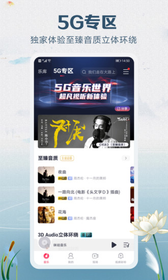 咪咕音乐app官方下载截图2