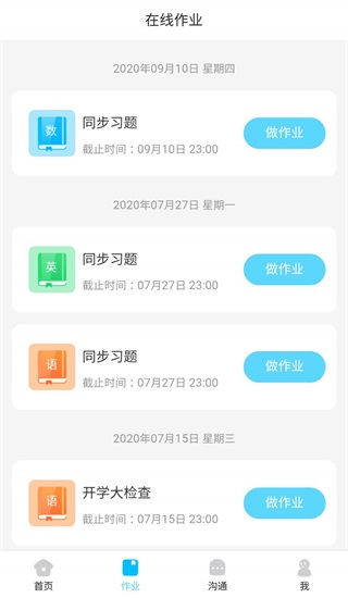 同步课堂免费版截图1