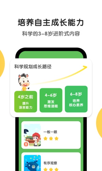 斑马app免费版截图2