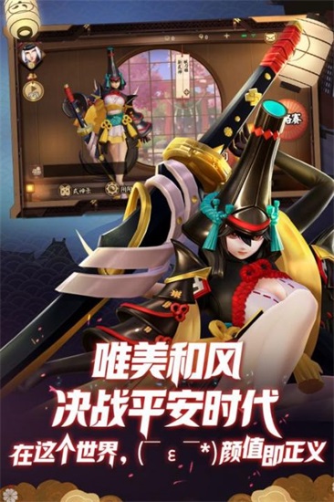 决战平安京官服下载截图3