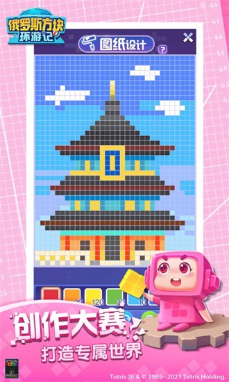 俄罗斯方块环游记正式版截图2