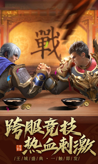 王城英雄解锁版截图2