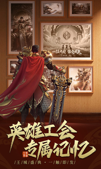 王城英雄无限钻石版截图3