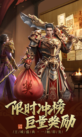 王城英雄无限钻石版截图1