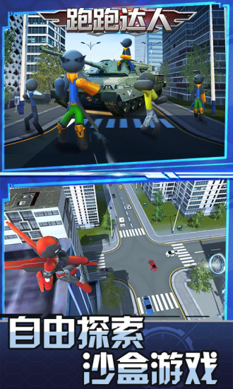 跑跑达人无限金币版截图2