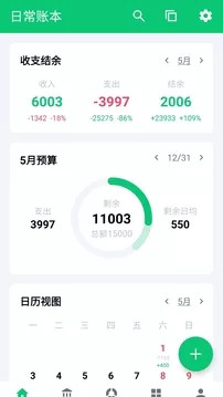 薄荷记账解锁版截图3