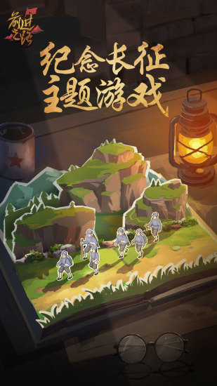 前进之路安卓版截图2