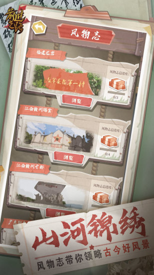 前进之路安卓版截图1