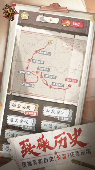 前进之路安卓版截图3