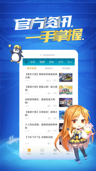 掌上飞车手机版截图2