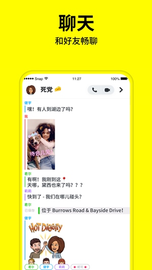 Snapchat免费版截图1