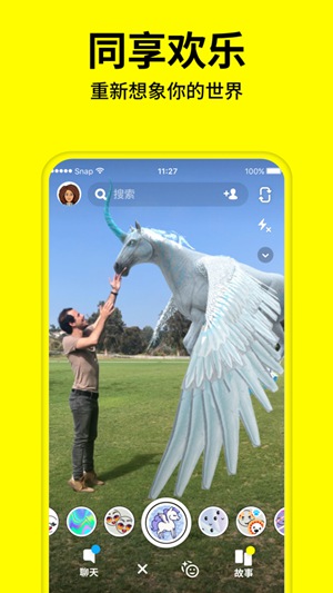 Snapchat免费版截图3