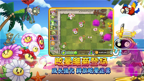植物大战僵尸2解锁版下载无限购买截图1