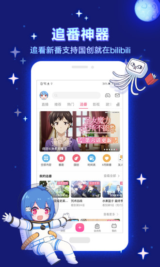 哔哩哔哩永久大会员版截图1
