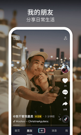 抖音app最新版安卓版下载截图1
