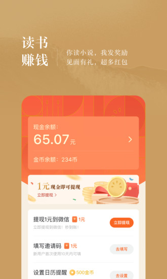 番茄小说官方下载去广告截图2