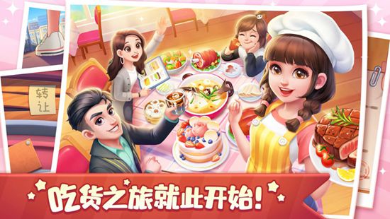 美食小当家解锁版截图2