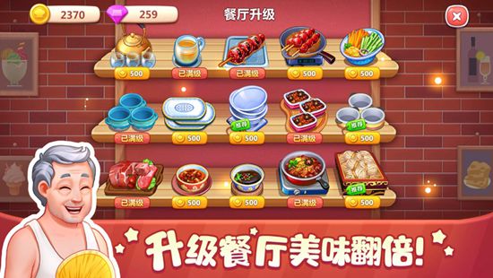 美食小当家解锁版截图3