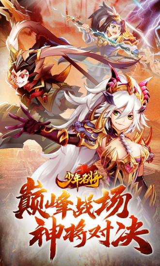 少年名将内购解锁版截图1