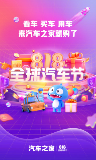 汽车之家手机版下载截图3