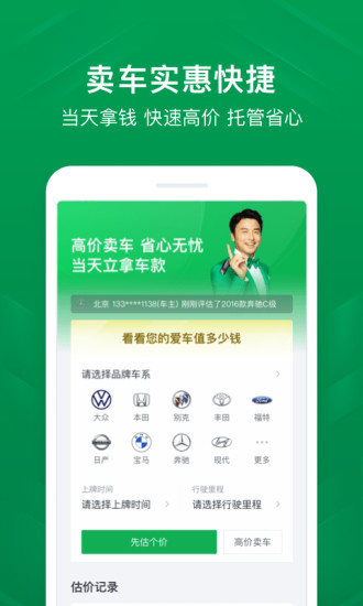 瓜子二手车app下载截图3