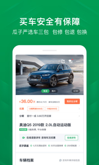 瓜子二手车app下载截图1