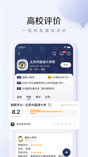 百度贴吧手机客户端下载截图3
