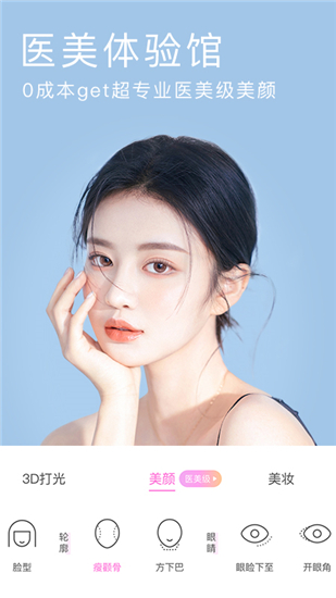 美颜相机最新版本下载截图3