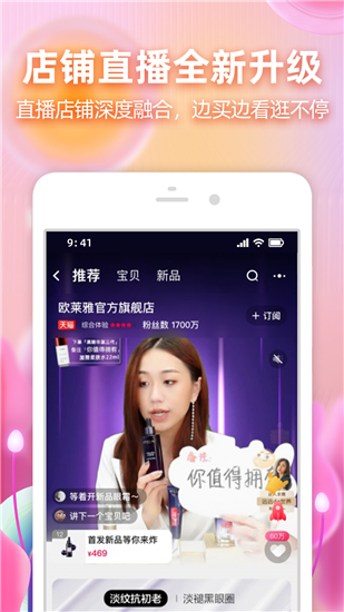 手机淘宝官方免费下载最新版截图3