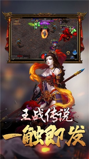 王战传说手游雷霆版截图3