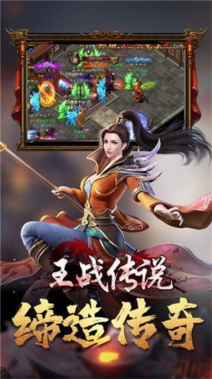 王战传说手游雷霆版截图2