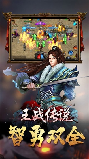 王战传说手游雷霆版截图1