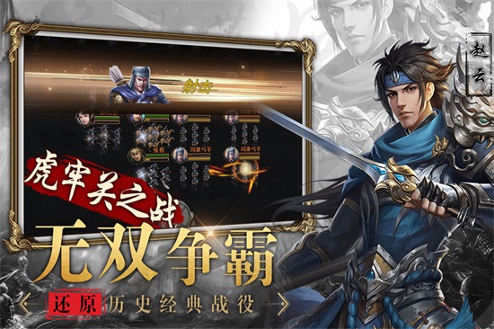 无双魏蜀吴手游解锁版截图2