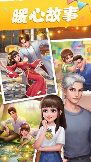 我的小家2解锁版截图1