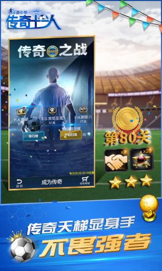 绿茵传奇无限钻石版截图3
