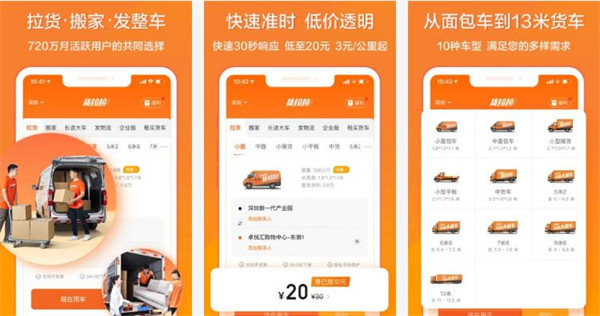 货拉拉