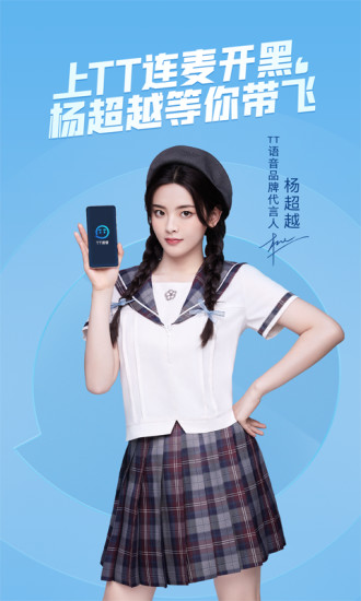 tt语音下载官方下载截图3