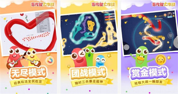 贪吃蛇大作战