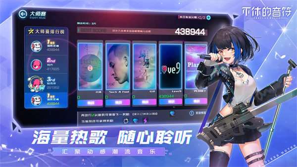 不休的音符最新版