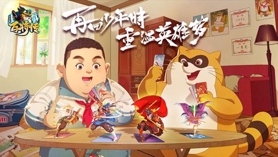 小浣熊百将传解锁版截图3