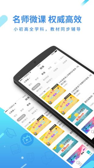 全品学堂最新版截图3