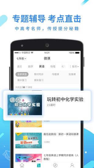 全品学堂最新版截图1