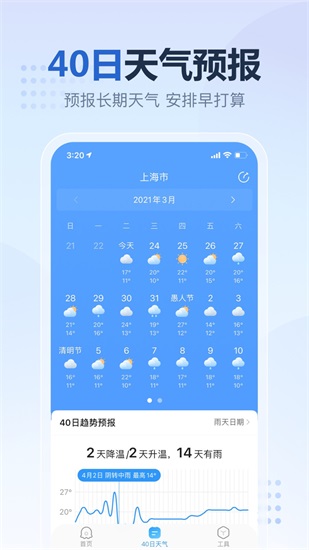 2345天气预报官方版截图3
