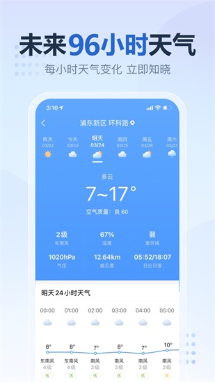 2345天气预报官方版截图2